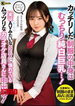 Mosaic KTRA-532 I Found A Naughty Child! No.3 The Contents Of The Neat Uniform Are Plump Pure White Big Breasts...! In Fact, I Cum Inside A Crazy Karaoke Clerk Who Longs For SEX Like AV! Satsuki Ena