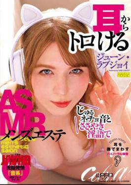 Mosaic EMSK-011 ASMR Men's Esthetics June Lovejoy That Makes You Melt From Your Ears With Juru Necho Sounds And Whispering Dirty Talk