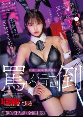 English Sub START-275 While Insulting The Small-time Dick, She Makes It Cum Again And Again And Even Lets It Go To The Real Thing! The Abusive Bunny Pink Salon With The Worst Turnover In Japan! Mahiro Yui