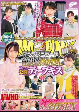 Mosaic DVDMS-952 Lifting Of The Ban On Appearance! Magic Mirror Flight A Neat And Dignified Beauty Staff Working At A First-Class Department Store First Public Deep Kiss Vol.06 All 8 SEX Special! A Beauty Staff Member With Moist Lips Entangles Her Tongue Violently With A Thick Kiss That Makes Her Masturbation Get Wet! Even Though I'm At Work, I'm Covered In Kisses...
