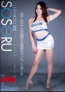 Mosaic SSR-010 Active Campaign Girl Mukai Love You Too Erotic In Muchimuchi