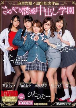 Mosaic HNDS-057 Mari Maria's 4th Anniversary Work Whispering Temptation Cum Inside School