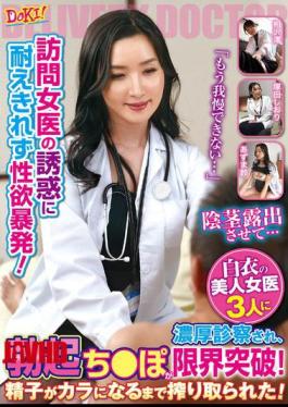 Mosaic DOKI-035 Unable To Resist The Temptation Of The Visiting Female Doctor, His Sexual Desire Explodes! "I Can't Hold Back Anymore..." He Receives An Intense Examination From Three Beautiful Female Doctors In White Coats, Pushing His Erect Penis Beyond Its Limits! He Is Squeezed Dry Until He Has No Sperm Left!
