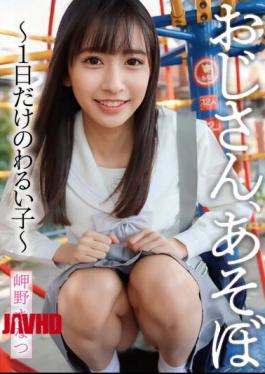 Mosaic YMDD-318 Uncle, Let's Play A Bad Girl For Only One Day Manatsu Misaki