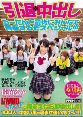 Mosaic HNDS-060 Retirement × Cum Inside It Will Be Youthful At The End Everyone Special! !