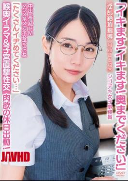 English Sub APAK-332 "I'm Coming! I'm Coming! Please Go All The Way In!" Cumming Inside, Slutty Masochistic Serious-looking Girl With Glasses Kotone "Please Torment Me A Lot..." Deep Throat Irrumation & Direct Uterine Penetration Sex, Slutty Orgasm Instruction, Lustful Holiday Work! Hard-working Office Worker Tsukino Kotone (25)