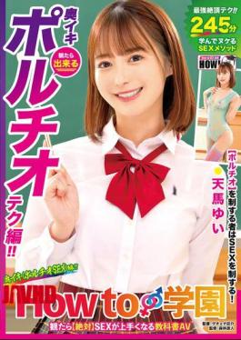 Mosaic HOWS-017 How To Gakuen: If You Watch It, You'll Definitely Get Better At Sex. This Is The Textbook AV For You. Deep Orgasm (Portio Sex) Yui Tenma