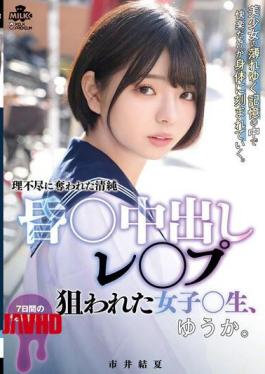 Mosaic MILK-176 **Creampie Rape Targeted Girls**, Yuka. Yuka Ichii