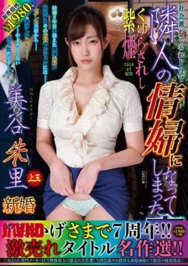 Mosaic NBES-072 Reprint Edition Gratitude Price 1980 Yen A Wife Who Became A Neighbor's Mistress 13 Sucking Purple Smoke Akari Mitani