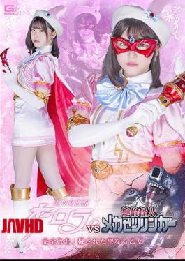 Mosaic SPSC-39 Beautiful Masked Girl Aurora VS. Super-sexed Monster Mecha Zetsuringer Complete Defeat! Tainted Holy Maiden Akari Minase