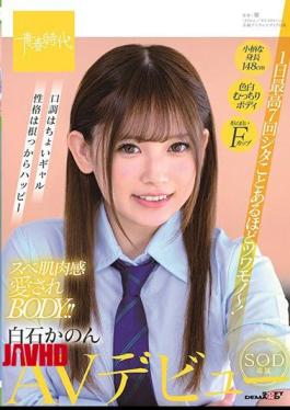 Mosaic SDAB-164 Up To 7 Times A Day, It's So Awesome! Smooth Skin Flesh Loved BODY! Kanon Shiraishi SOD Exclusive AV Debut