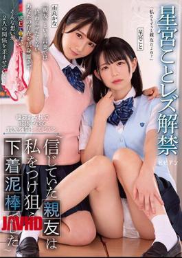 Mosaic BBAN-401 Best Friend Assault Lesbian Who Devours Her Body Covered With Saliva My Best Friend I Believed Was An Underwear Thief Targeting Me Kana Hoshimiya Also Known As Yura