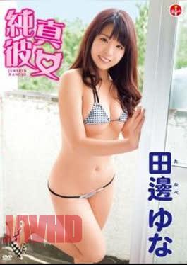 SBVD-0338 Yuna Yanabe – Naive girlfriend