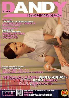 DANDY-249 I want to know more about beautiful women who can’t find boyfriends! Special tracking superb beauties after deliberately showing masturbation to nurses vol.1