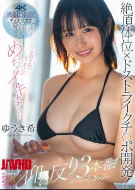 MIDA-712 Climax Position × Perfect Dick Development! That's It! Right There! Cumming Like Crazy, Twitching And Arching Back For 3 Rounds!! Yuki Nozomi