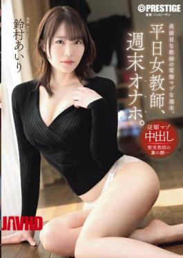 ABF-364 Weekday Female Teacher, Weekend Sex Toy. Airi Suzumura