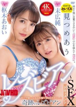 Mosaic CEMD-323 Happy Lesbian Staring At Each Other SEX Documentary Aoi Kururugi X Jun Suehiro