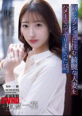 ADN-783 The Story Of How I Had Sex With A Beautiful Married Woman Who Lived In The Same Apartment Building. (Hoshimiya Ichika)