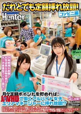 Mosaic HUNTB-572 Unlimited Insertion With Anyone! Convenience Store Version If You Accumulate A Fixed Amount Of Points Every Month, You Can Get As Much As You Want To Be A Part-time Job Girl And Area Manager At A Convenience Store?