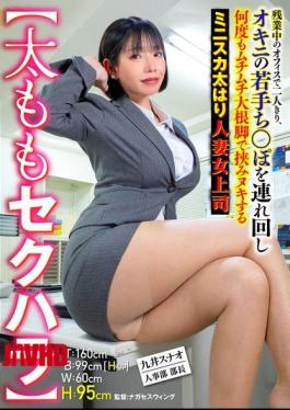 SMOK-040 Thigh Sexual Harassment Alone In The Office During Overtime, The Plump, Curvy Married Female Boss In A Miniskirt, Sunao Kui, Takes Her Favorite Young Man Around And Repeatedly Squeezes And Gives Him A Handjob With Her Thick, Radish-like Legs.