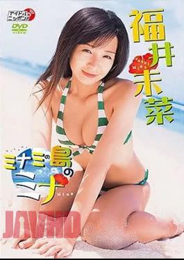 LPFD-122 Mina Fukui – Mina from the island of Minami