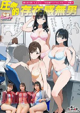 STCVS-048 Overwhelming presence of a man (1) Playing a prank on the ace candidate in the toilet! (2) Play a prank in front of your boyfriend during lunch time! (3) Prank a new graduate working overtime at her desk! Delusion erotic man #Tsukino-san & Wakatsuki-san & Miyamoto-san