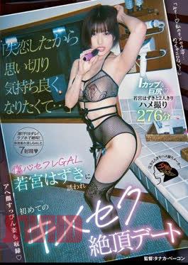 JERA-038 Invited by heartbroken gal-type sex friend Hazuki Wakamiya for a “high-on-drugs” sex date culminating in peak pleasure.