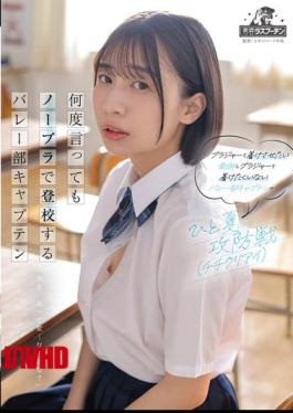 Mosaic DRPT-117 No Matter How Many Times She's Told, The Volleyball Team Captain, Minato Haru, Still Comes To School Without A Bra.