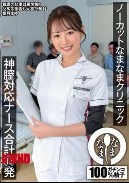 Mosaic NAMH-068 Uncut Namanama Clinic: Divine Vaginal Care Nurse, 15 Shots Total, Mayu Hazuki