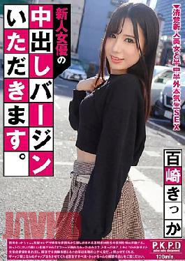 Mosaic PKPD-424 I'll Take The Virginity Of A New Actress With Internal Ejaculation. Kikka Momozaki