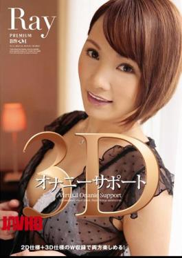 Mosaic PGD-675 3D Masturbation Support Ray