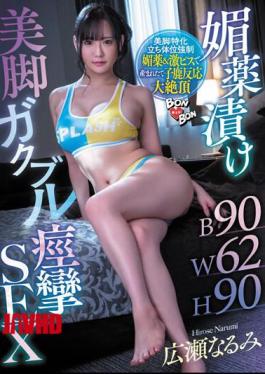 Mosaic BKYNB-017 Beautiful Legs Soaked In Aphrodisiac Convulsions SEX Narumi Hirose