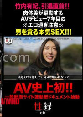 Mosaic MREC-006 Sex Record #006 / Yuki Takeuchi / Debuted In AV To Learn About Sex / Intended To Quit After 1-2 Films But Company Found Out / Lost A Large Sum Of Money In A Special Fraud Case Retracted Retirement / A Physically Fit Actress Shows Off Hardcore Sex