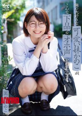 Mosaic DORR-001 Kanoko, The Cute Little Sister I Love So Much, Can't Believe She's Making Such A Vulgar Voice... Kanoko Sonoda