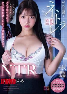 English Sub MIDA-688 NTR: My Fiancée Was Cheated On By Her Sleazy Boss Right Before Her Wedding. She Said No, But Her Body Didn't Refuse. - Yua Fukuda