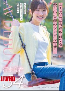 English Sub SDNM-555 Natsuki Shimizu, A 34-year-old Single Mother With A Gentle Smile, Raising Four Children, Makes Her AV Debut.