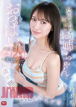 SNOS-289 My Cousin, Whom I Hadn't Seen In 10 Years, Has Evolved Her Breasts To The Level Of A Gravure Idol, And She's Clearly Testing My Sanity. - Nozomi Suzuki