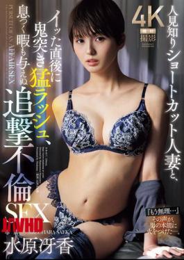 JUR-817 A Shy, Short-haired Married Woman Is Subjected To A Relentless Onslaught Of Thrusting Immediately After She Climaxes, Leaving Her No Time To Catch Her Breath In This Non-stop Affair.
