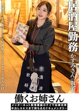 Mosaic Insta 413INSTV-720-RM Reducing Mosaic A working older sister negotiates to appear on the Internet broadcast program Tei, a documentary that even involves creampie sex. Kasumi (pseudonym) works at a bar.
