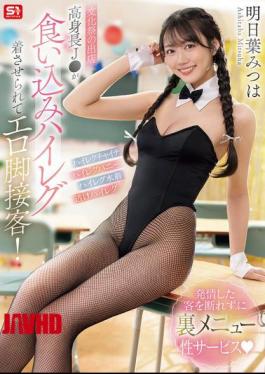 Mosaic SNOS-281 School Festival Booth Tall J Forced To Wear A High-cut Swimsuit And Serve Customers With Her Sexy Legs! Unable To Refuse Aroused Customers, She Offers Secret Menu Sex Services. Asuha Mitsuha