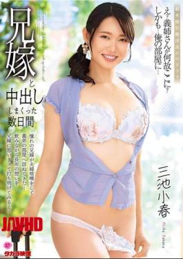 ALDN-597 I Had Unprotected Sex With My Sister-in-law For Several Days - Koharu Miike