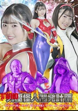 Mosaic SPSF-24 Ultimate Monster Development Project: Angler Monster Bozu VS Matagi Monster Kuma VS Cosplayer Tomoe Hikari