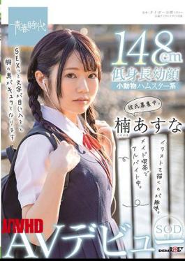Mosaic SDAB-182 I'm Working Part-time At A Maid Cafe. My Hobby Is Drawing Illustrations. Looking For A Boyfriend. Kusunoki Asuna SOD Exclusive AV Debut
