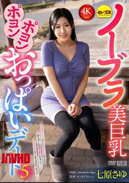 Mosaic CEMD-862 No-bra Big Bouncy Tits Date 5 Nanahara Sayu