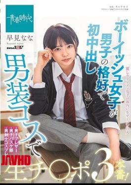 Mosaic SDAB-183 Boyish Girls Dressed As Boys And First Vaginal Cum Shot In Men's Costumes 3 Raw Ji Port! Don't Be Quick
