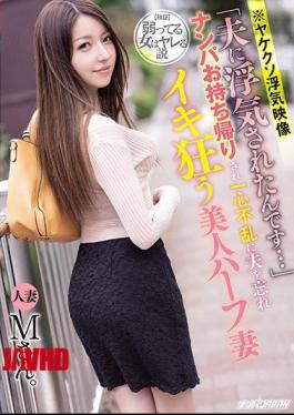 Mosaic NNPJ-432 * Yakekuso Cheating Video "I Was Cheating On My Husband ..." Picking Up Girls And Forgetting Their Husbands With All Their Might, A Beautiful Half-wife Who Goes Crazy The Theory That A Weak Woman Is Crazy