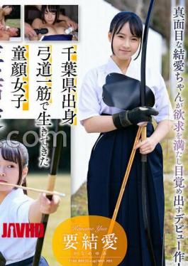 SDAB-354 I Want To Do More Naughty Things Intense Sex With A Naive, Baby-faced Archery Girl! 18-year-old AV Debut: Yua Kaname