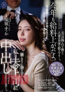 DLDSS-513 My Salary Went Up Again This Year. While My Husband Happily Tells Me This, I'm Being Cummed Inside By His Boss. 'I Want To Fall In Love' Exclusive Actress cumming Inside Now Allowed. Sakurazaka Fuuka