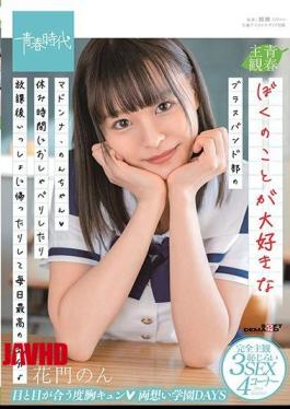 Mosaic SDAB-186 Madonna Non-chan Of The Brass Band Club That I Love I Feel Great Every Day By Chatting During Breaks And Going Home After School Kamon Non