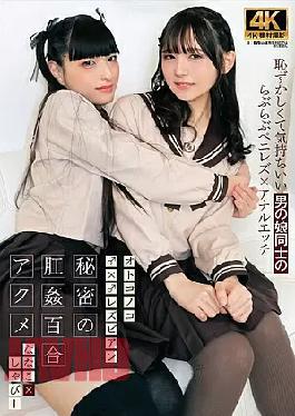 Mosaic ACZD-188 Boys X Lesbians: Secret Anal Sex Yuri Orgasm